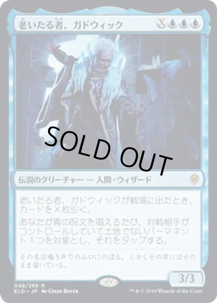 画像1: 【JPN】老いたる者、ガドウィック/Gadwick, the Wizened[MTG_ELD_048R] (1)