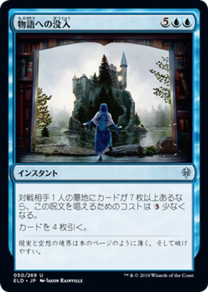 画像1: 【JPN】物語への没入/Into the Story[MTG_ELD_050U] (1)