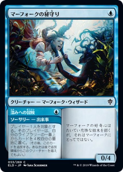 画像1: 【JPN】マーフォークの秘守り/Merfolk Secretkeeper[MTG_ELD_053C] (1)