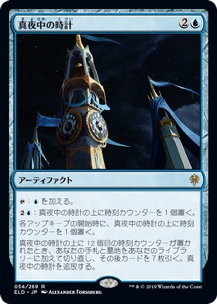 画像1: 【JPN】真夜中の時計/Midnight Clock[MTG_ELD_054R] (1)