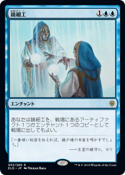 画像1: 【JPN】★Foil★鏡細工/Mirrormade[MTG_ELD_055R] (1)