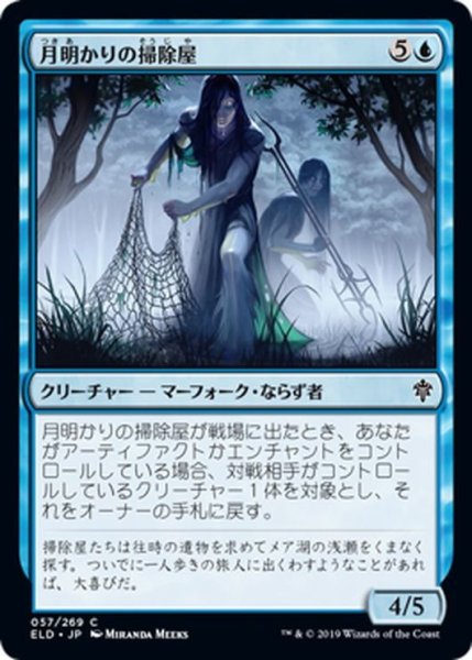 画像1: 【JPN】月明かりの掃除屋/Moonlit Scavengers[MTG_ELD_057C] (1)