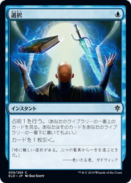 画像1: 【JPN】選択/Opt[MTG_ELD_059C] (1)