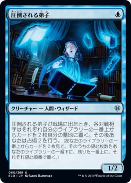 画像1: 【JPN】圧倒される弟子/Overwhelmed Apprentice[MTG_ELD_060U] (1)