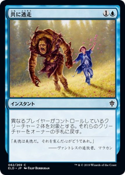 画像1: 【JPN】共に逃走/Run Away Together[MTG_ELD_062C] (1)