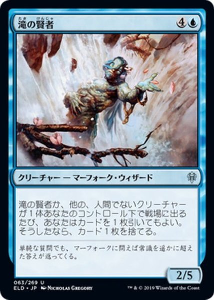 画像1: 【JPN】滝の賢者/Sage of the Falls[MTG_ELD_063U] (1)