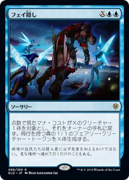 画像1: 【JPN】★Foil★フェイ隠し/Stolen by the Fae[MTG_ELD_066R] (1)