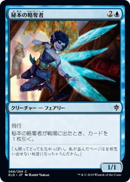 画像1: 【JPN】秘本の略奪者/Tome Raider[MTG_ELD_068C] (1)