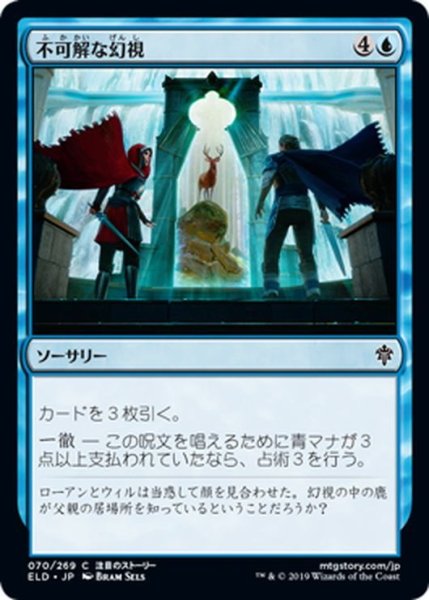 画像1: 【JPN】不可解な幻視/Unexplained Vision[MTG_ELD_070C] (1)