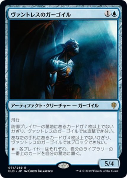 画像1: 【JPN】ヴァントレスのガーゴイル/Vantress Gargoyle[MTG_ELD_071R] (1)