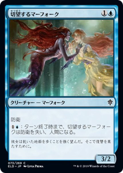 画像1: 【JPN】切望するマーフォーク/Wishful Merfolk[MTG_ELD_073C] (1)