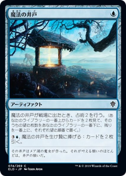 画像1: 【JPN】魔法の井戸/Witching Well[MTG_ELD_074C] (1)