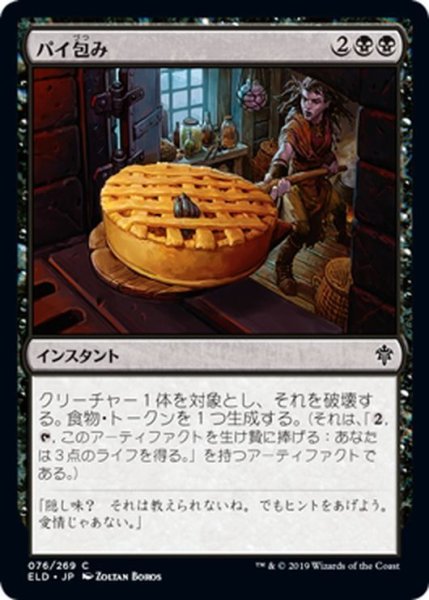 画像1: 【JPN】パイ包み/Bake into a Pie[MTG_ELD_076C] (1)