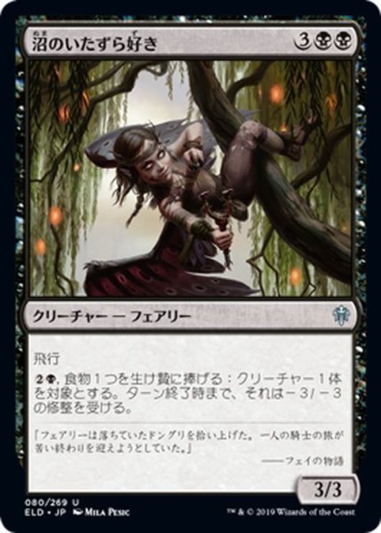 画像1: 【JPN】沼のいたずら好き/Bog Naughty[MTG_ELD_080U] (1)