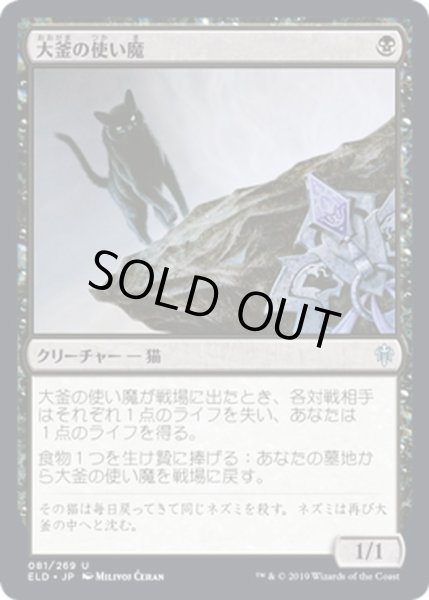 画像1: 【JPN】大釜の使い魔/Cauldron Familiar[MTG_ELD_081U] (1)