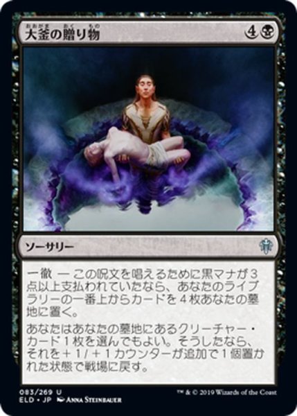 画像1: 【JPN】大釜の贈り物/Cauldron's Gift[MTG_ELD_083U] (1)