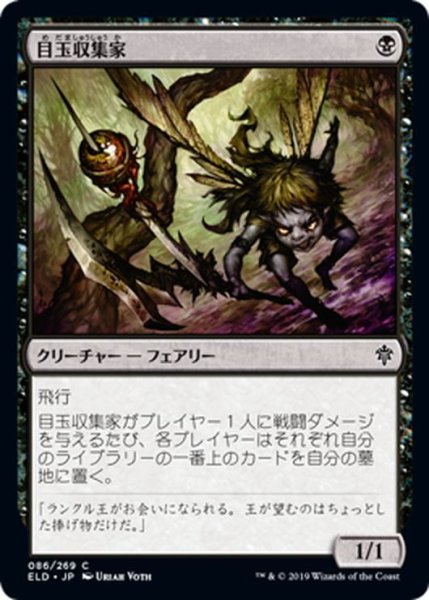 画像1: 【JPN】目玉収集家/Eye Collector[MTG_ELD_086C] (1)