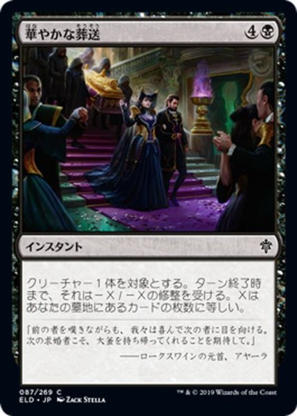 画像1: 【JPN】華やかな葬送/Festive Funeral[MTG_ELD_087C] (1)