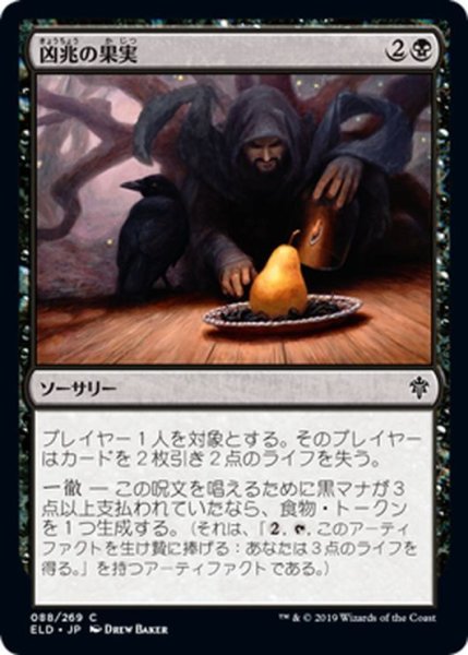 画像1: 【JPN】凶兆の果実/Foreboding Fruit[MTG_ELD_088C] (1)