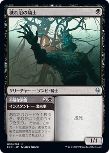 画像1: 【JPN】穢れ沼の騎士/Foulmire Knight[MTG_ELD_090U] (1)