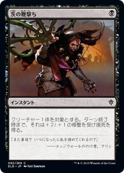 画像1: 【JPN】茨の鞭撃ち/Lash of Thorns[MTG_ELD_092C] (1)