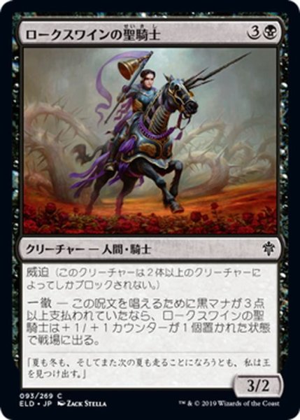 画像1: 【JPN】ロークスワインの聖騎士/Locthwain Paladin[MTG_ELD_093C] (1)