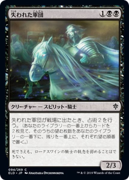 画像1: 【JPN】失われた軍団/Lost Legion[MTG_ELD_094C] (1)