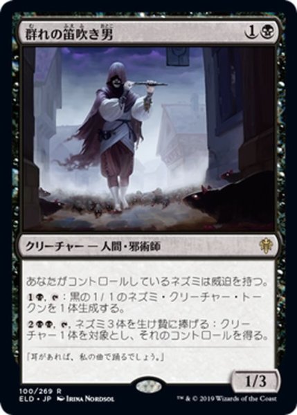 画像1: 【JPN】★Foil★群れの笛吹き男/Piper of the Swarm[MTG_ELD_100R] (1)