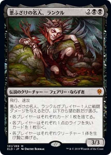 画像1: 【JPN】★Foil★悪ふざけの名人、ランクル/Rankle, Master of Pranks[MTG_ELD_101M] (1)