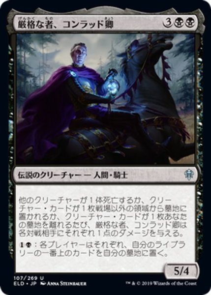 画像1: 【JPN】厳格な者、コンラッド卿/Syr Konrad, the Grim[MTG_ELD_107U] (1)