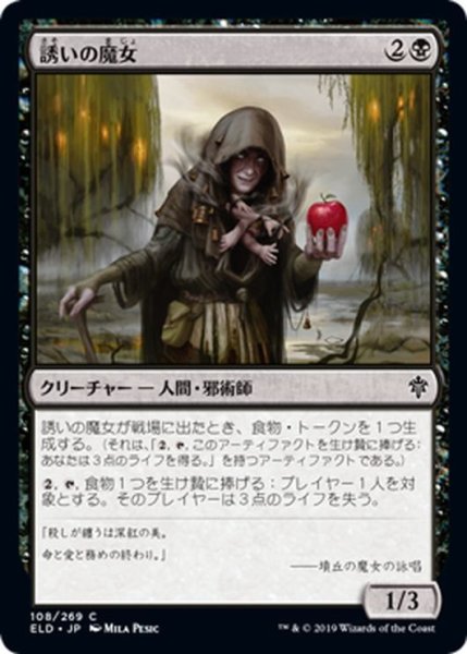 画像1: 【JPN】誘いの魔女/Tempting Witch[MTG_ELD_108C] (1)