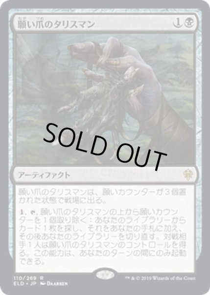 画像1: 【JPN】願い爪のタリスマン/Wishclaw Talisman[MTG_ELD_110R] (1)