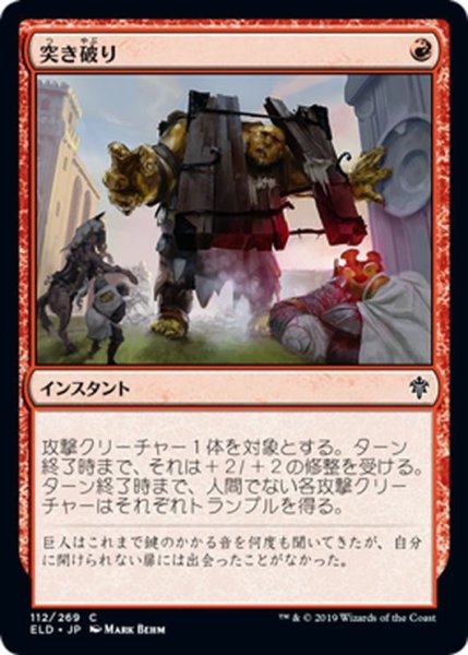 画像1: 【JPN】突き破り/Barge In[MTG_ELD_112C] (1)