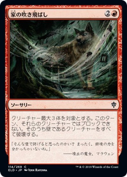 画像1: 【JPN】家の吹き飛ばし/Blow Your House Down[MTG_ELD_114C] (1)