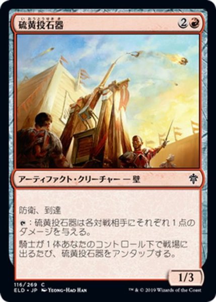 画像1: 【JPN】硫黄投石器/Brimstone Trebuchet[MTG_ELD_116C] (1)