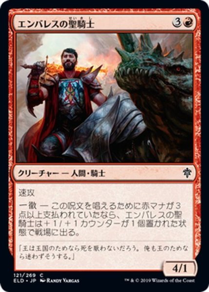 画像1: 【JPN】エンバレスの聖騎士/Embereth Paladin[MTG_ELD_121C] (1)