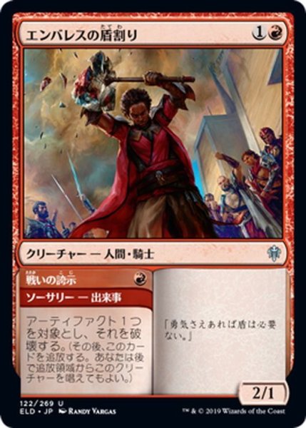 画像1: 【JPN】エンバレスの盾割り/Embereth Shieldbreaker[MTG_ELD_122U] (1)