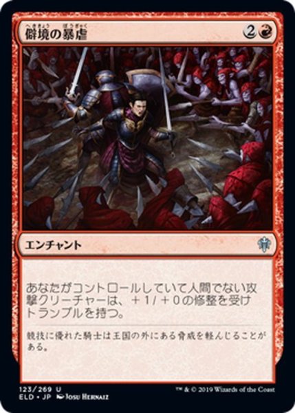 画像1: 【JPN】僻境の暴虐/Ferocity of the Wilds[MTG_ELD_123U] (1)