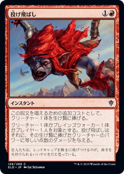 画像1: 【JPN】投げ飛ばし/Fling[MTG_ELD_126C] (1)