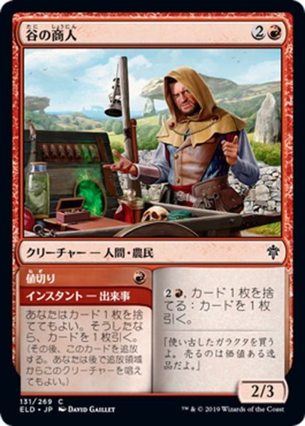 画像1: 【JPN】谷の商人/Merchant of the Vale[MTG_ELD_131C] (1)