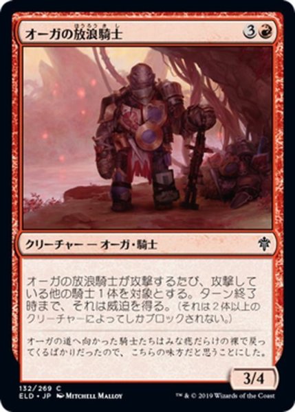 画像1: 【JPN】オーガの放浪騎士/Ogre Errant[MTG_ELD_132C] (1)