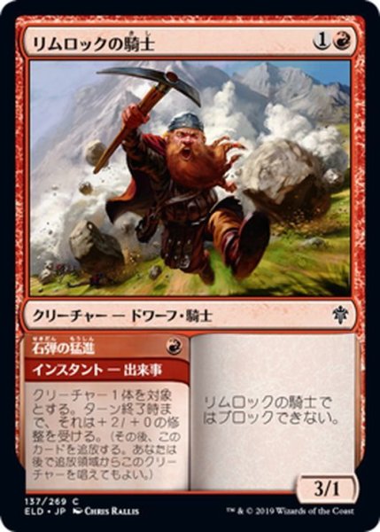 画像1: 【JPN】リムロックの騎士/Rimrock Knight[MTG_ELD_137C] (1)