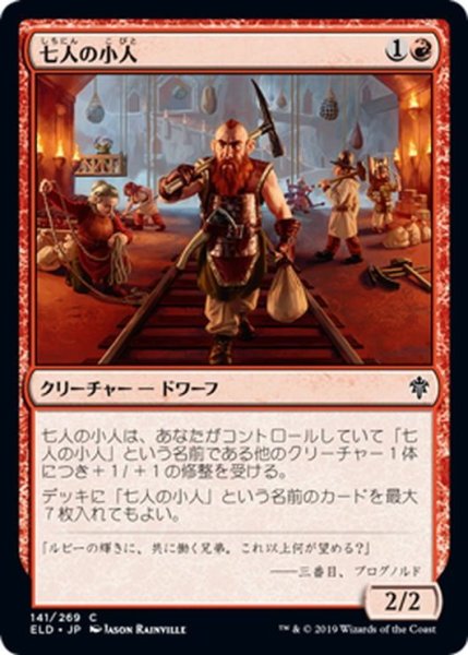 画像1: 【JPN】七人の小人/Seven Dwarves[MTG_ELD_141C] (1)