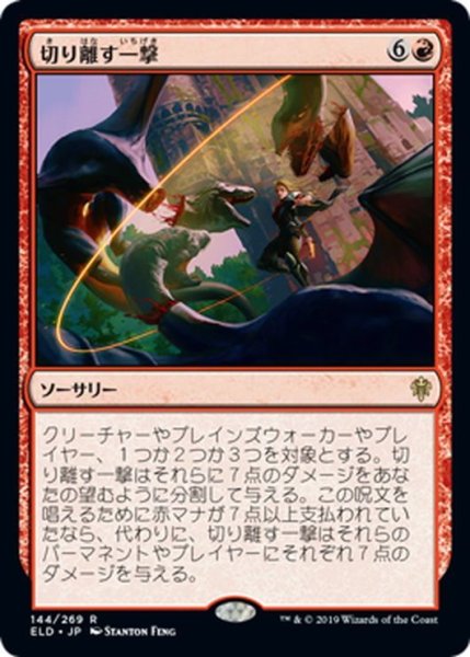 画像1: 【JPN】★Foil★切り離す一撃/Sundering Stroke[MTG_ELD_144R] (1)