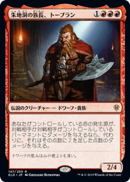 画像1: 【JPN】★Foil★朱地洞の族長、トーブラン/Torbran, Thane of Red Fell[MTG_ELD_147R] (1)