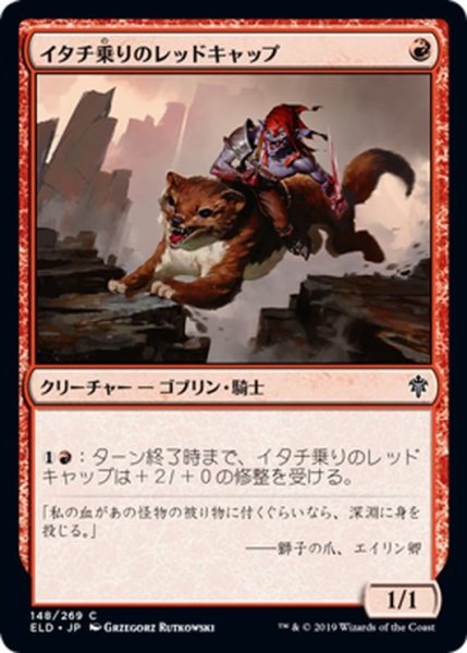 画像1: 【JPN】イタチ乗りのレッドキャップ/Weaselback Redcap[MTG_ELD_148C] (1)