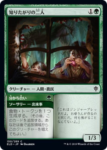 画像1: 【JPN】知りたがりの二人/Curious Pair[MTG_ELD_150C] (1)