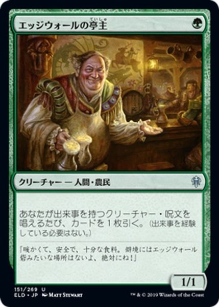 画像1: 【JPN】エッジウォールの亭主/Edgewall Innkeeper[MTG_ELD_151U] (1)