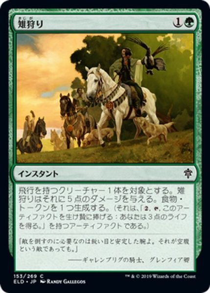 画像1: 【JPN】雉狩り/Fell the Pheasant[MTG_ELD_153C] (1)