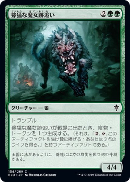 画像1: 【JPN】獰猛な魔女跡追い/Fierce Witchstalker[MTG_ELD_154C] (1)